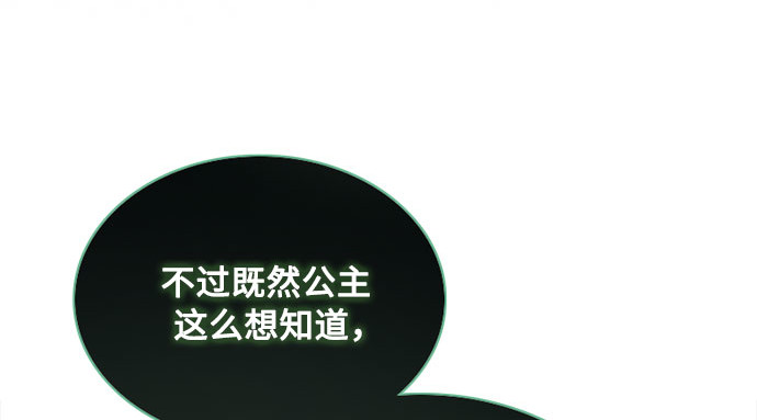 第75话 我是爱上你了吗 第 215 页