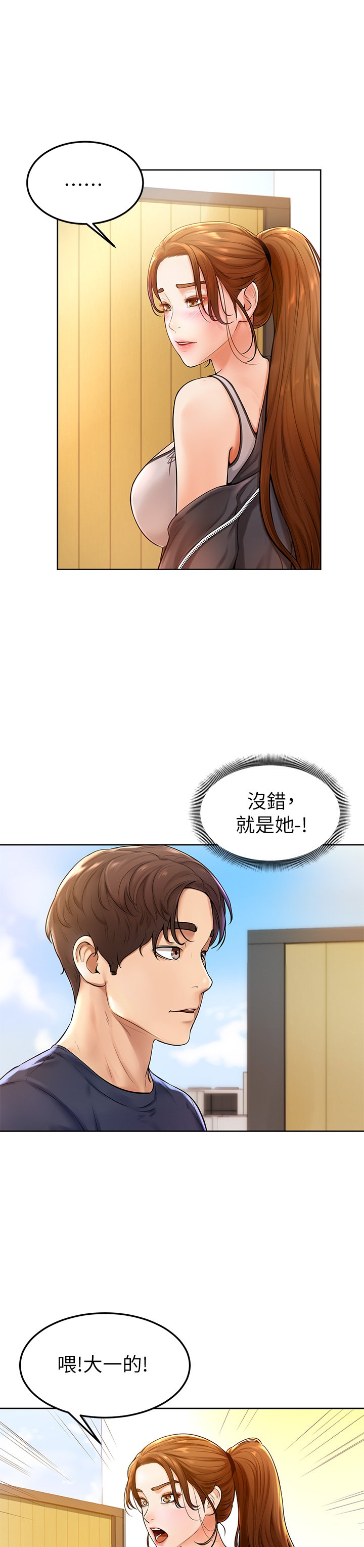 第1话 - 和体育系性感女大生的相遇 第 47 页