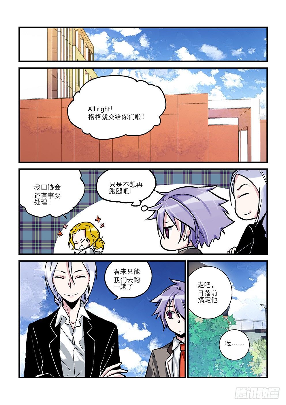 第八星：主角不需要上课 第 5 页