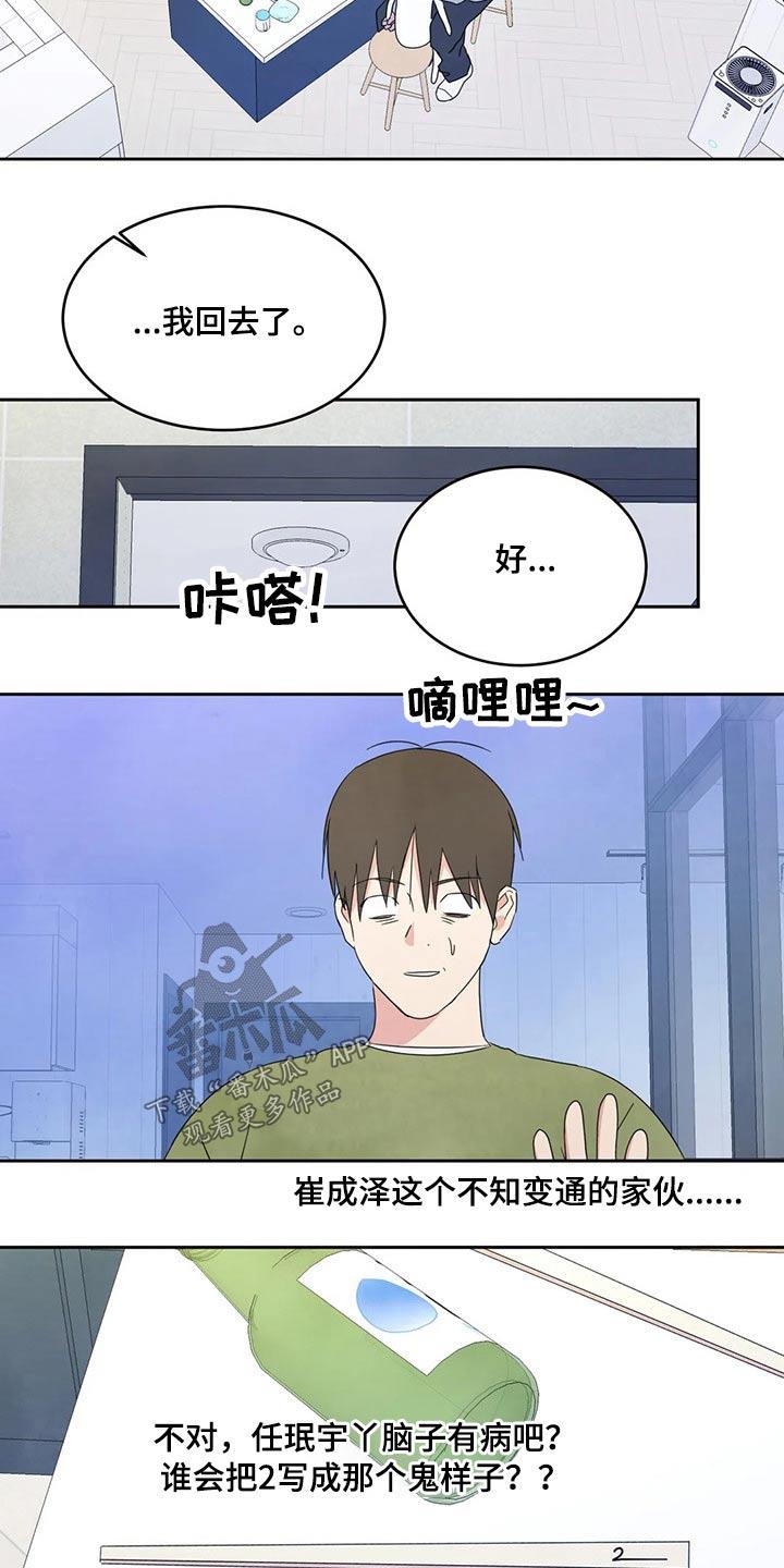 第60话 强行 第 5 页