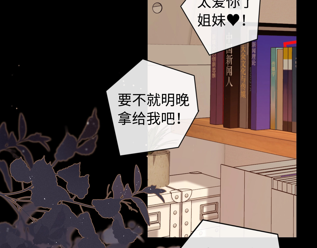 第5话 广场跨年 第 9 页