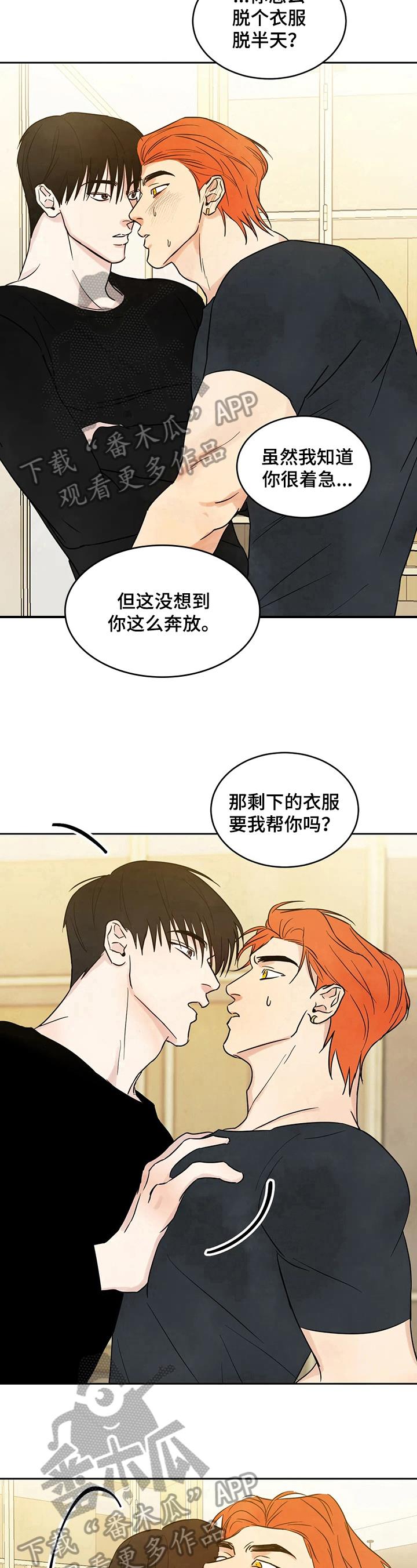 第9话 着急 第 7 页