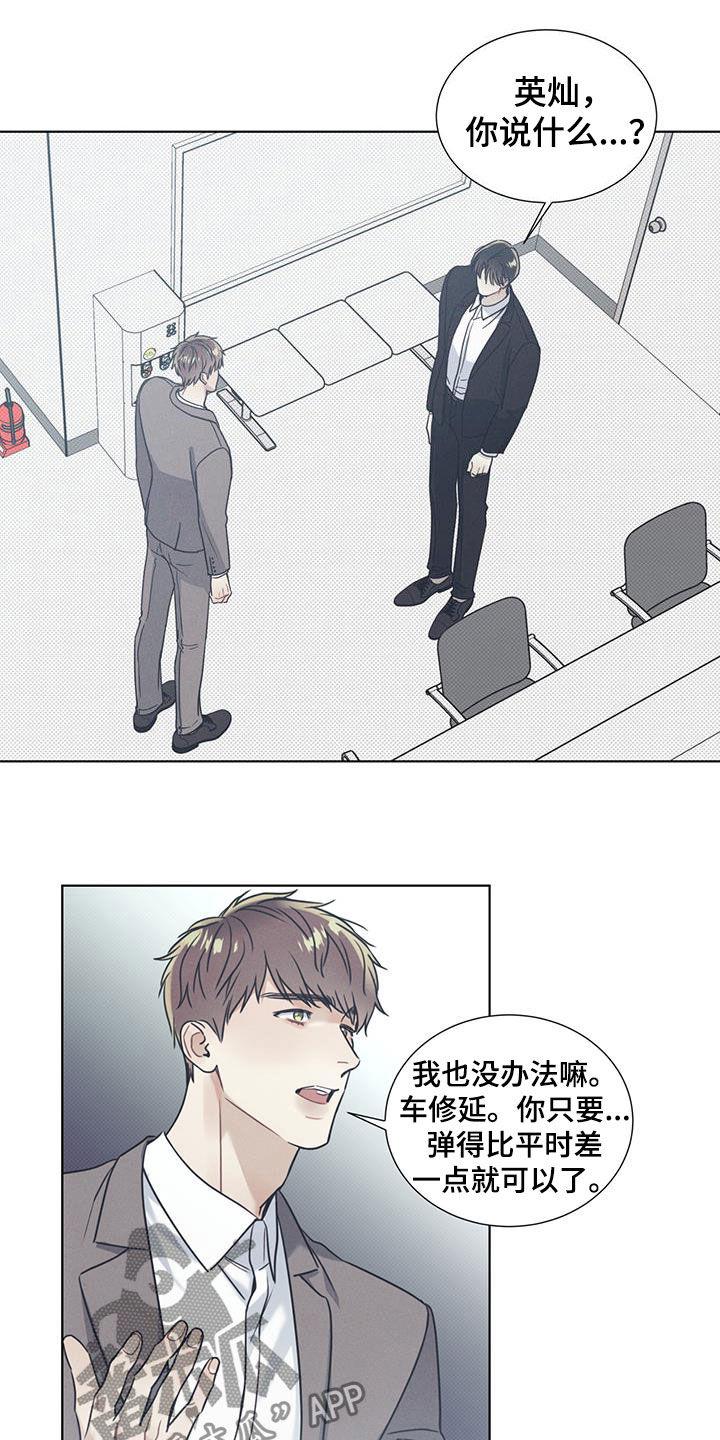 第22话 道德绑架 第 6 页