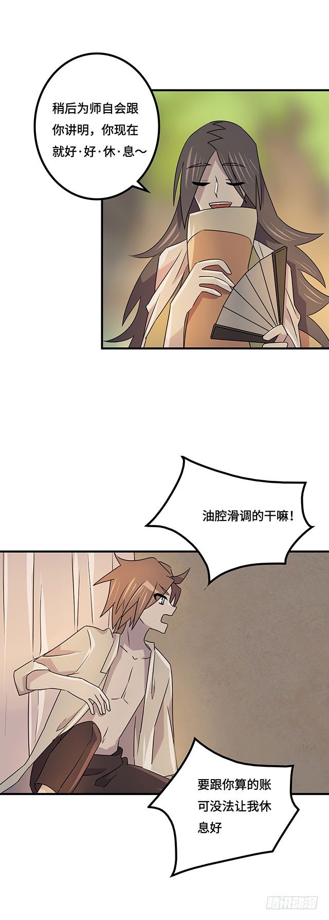 第38话 第 8 页