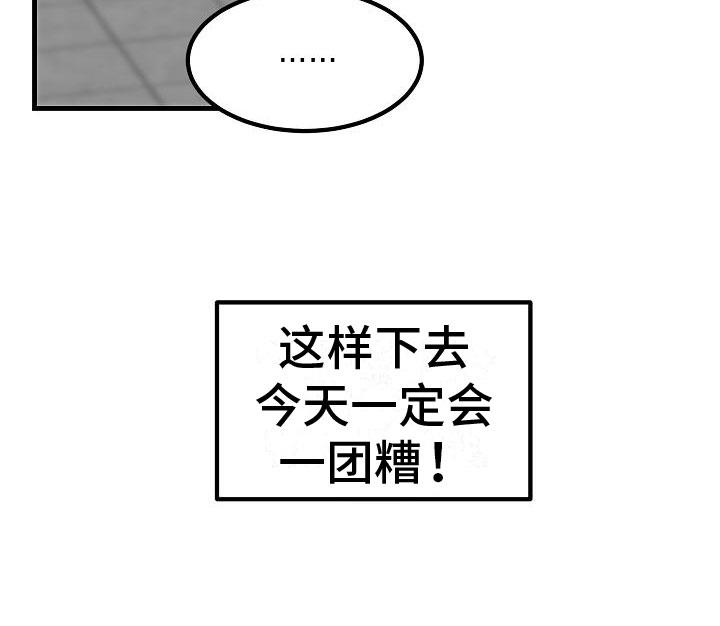 第13话 一团糟 第 24 页