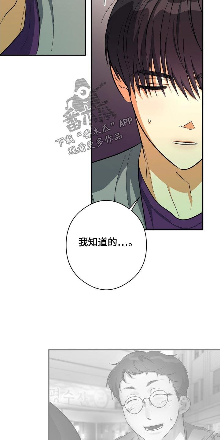 第101话 是你 第 4 页