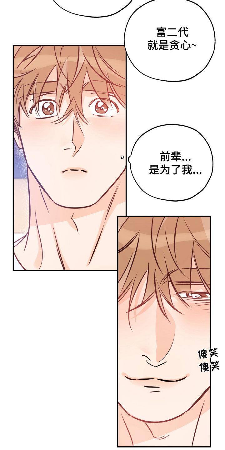 第180话 【番外】想亲他 第 22 页