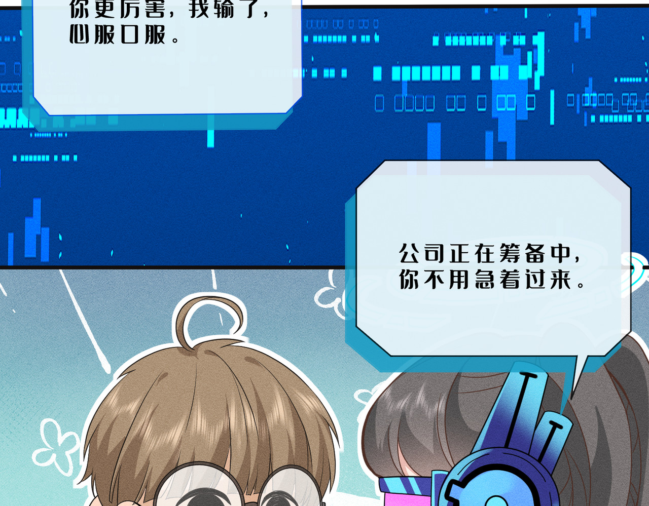 第10话 招揽黑客人才 第 74 页