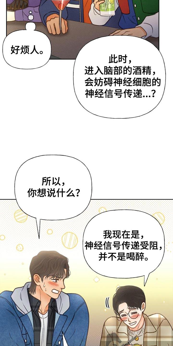 第86话 【第二季】喝醉了 第 22 页