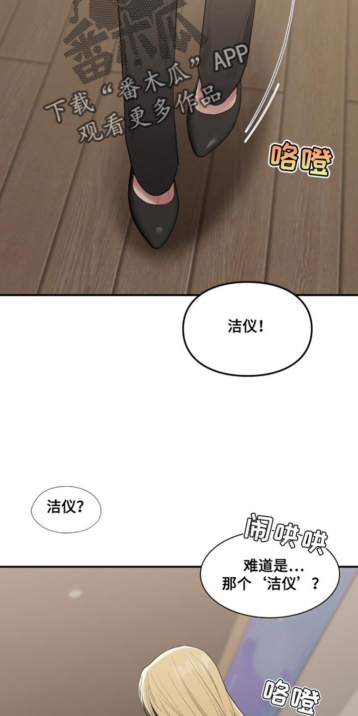 第84话 代理人 第 29 页