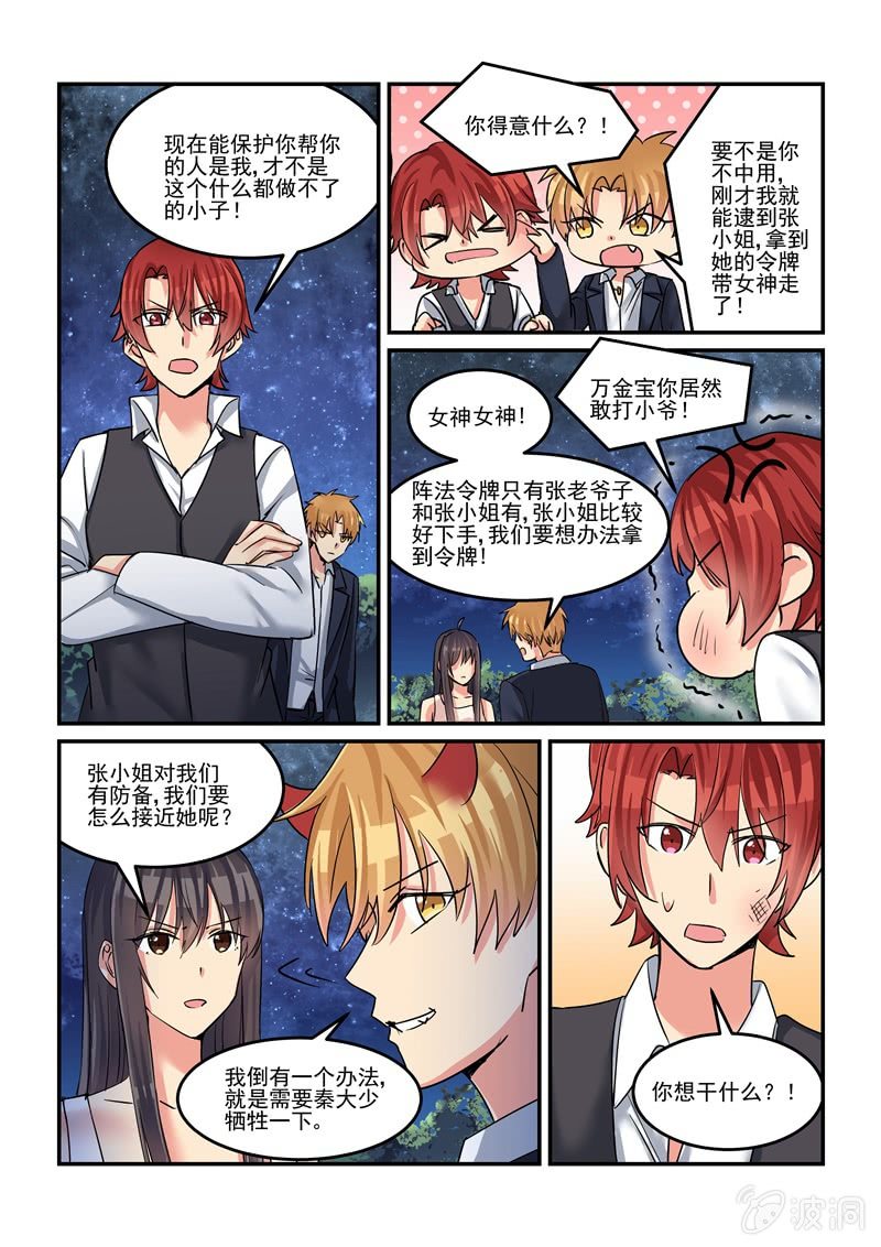 第46话 第 8 页