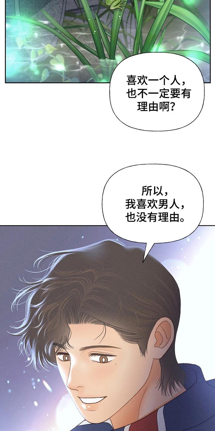 第58话 【第二季】心跳加速 第 23 页