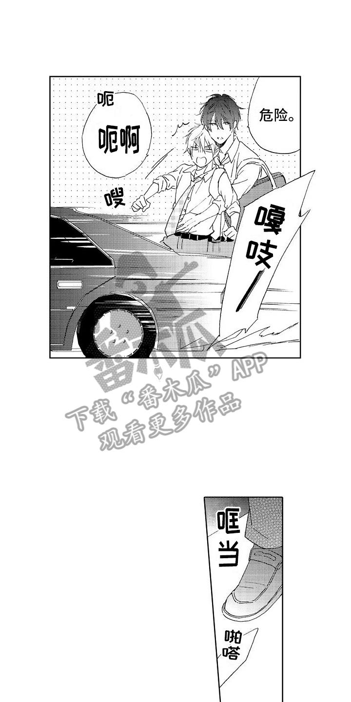第11话 不敢置信 第 9 页