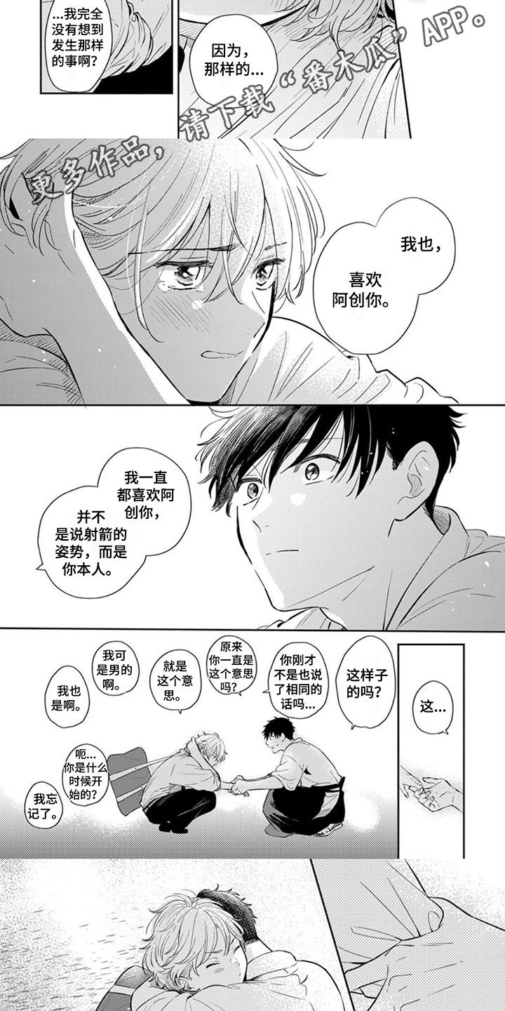 第17话 心意 第 3 页