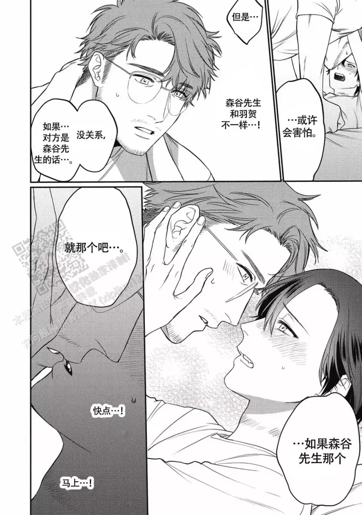 第15话 解救成功 第 4 页