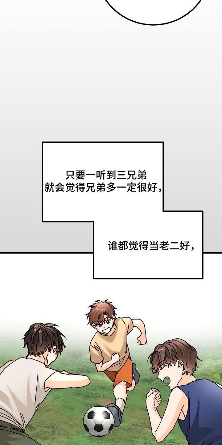第47话 三兄弟 第 21 页
