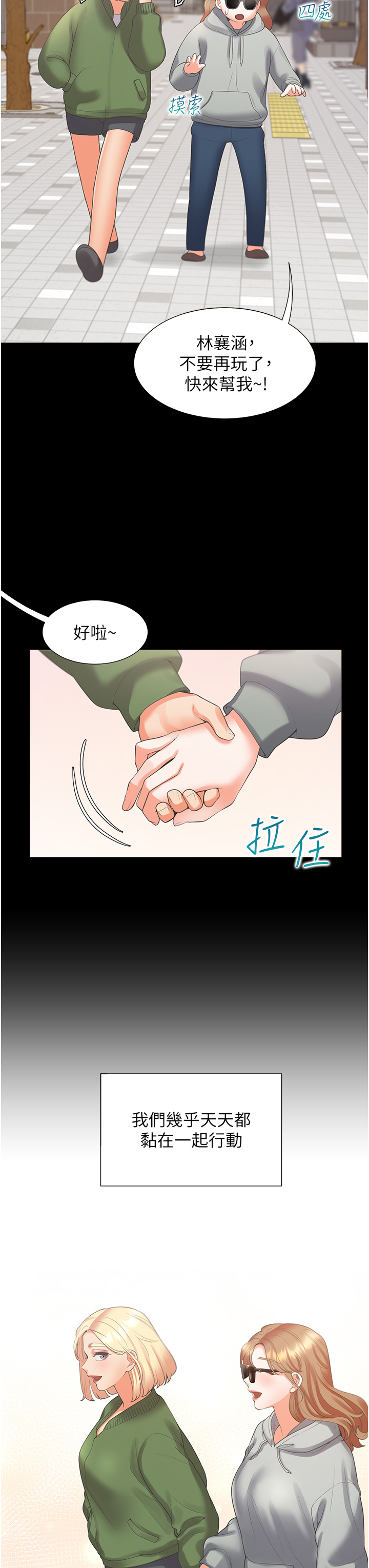 第62话 - 闺蜜决裂的背后原因 第 41 页