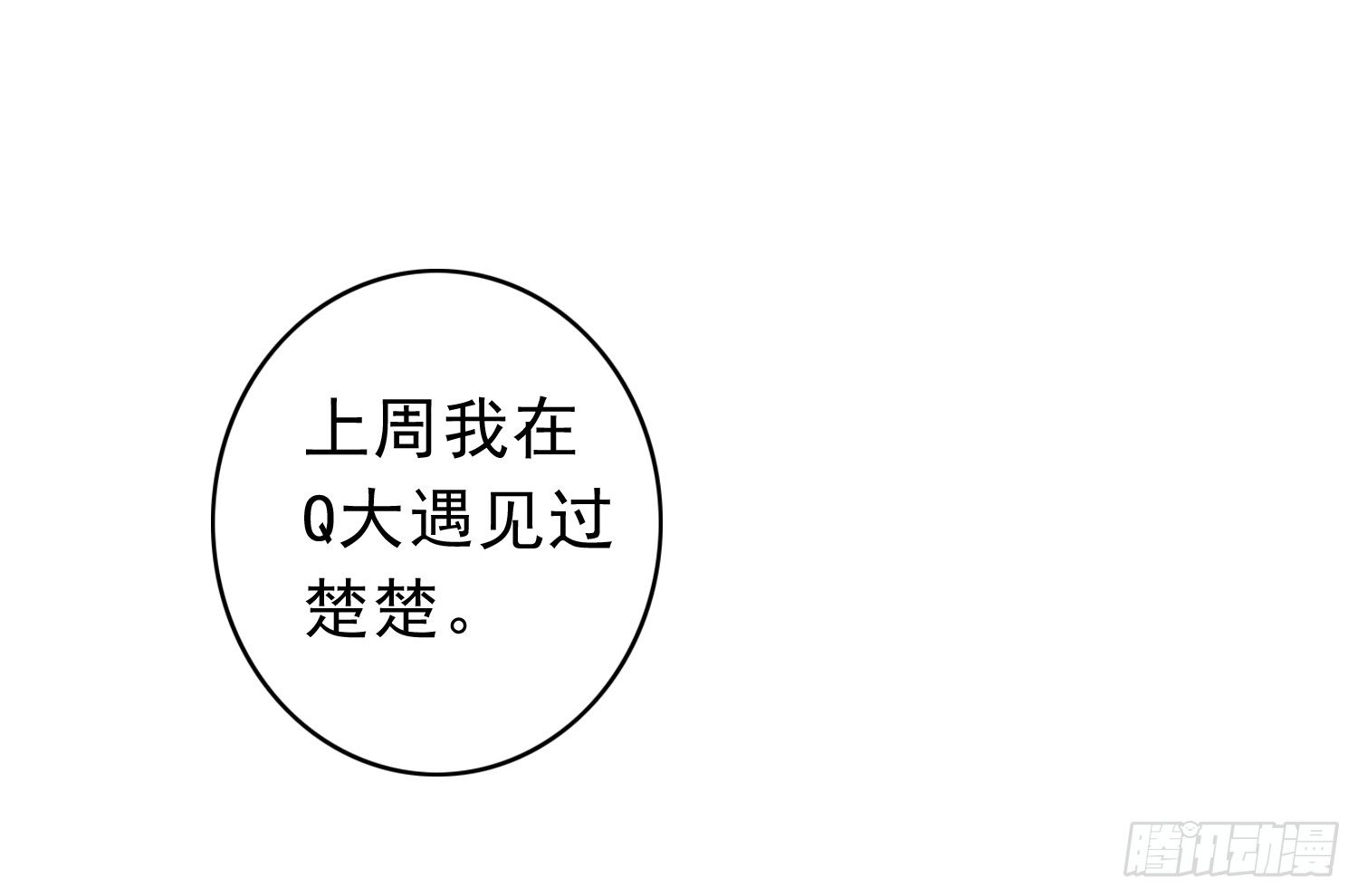 我讨厌你！ 第 11 页
