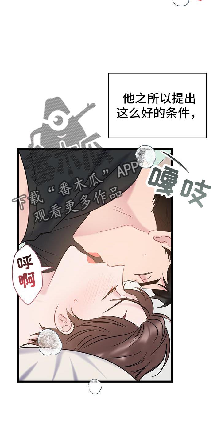 第93话 ：【第二季】挑战 第 18 页