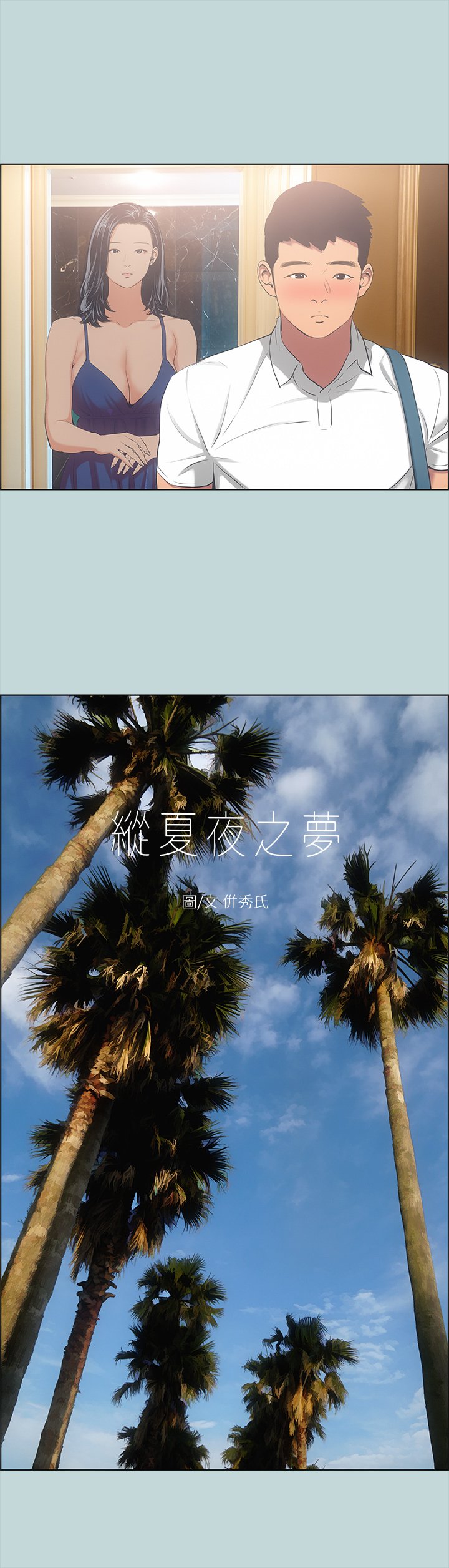 第45话 - 好想大干特干 第 4 页