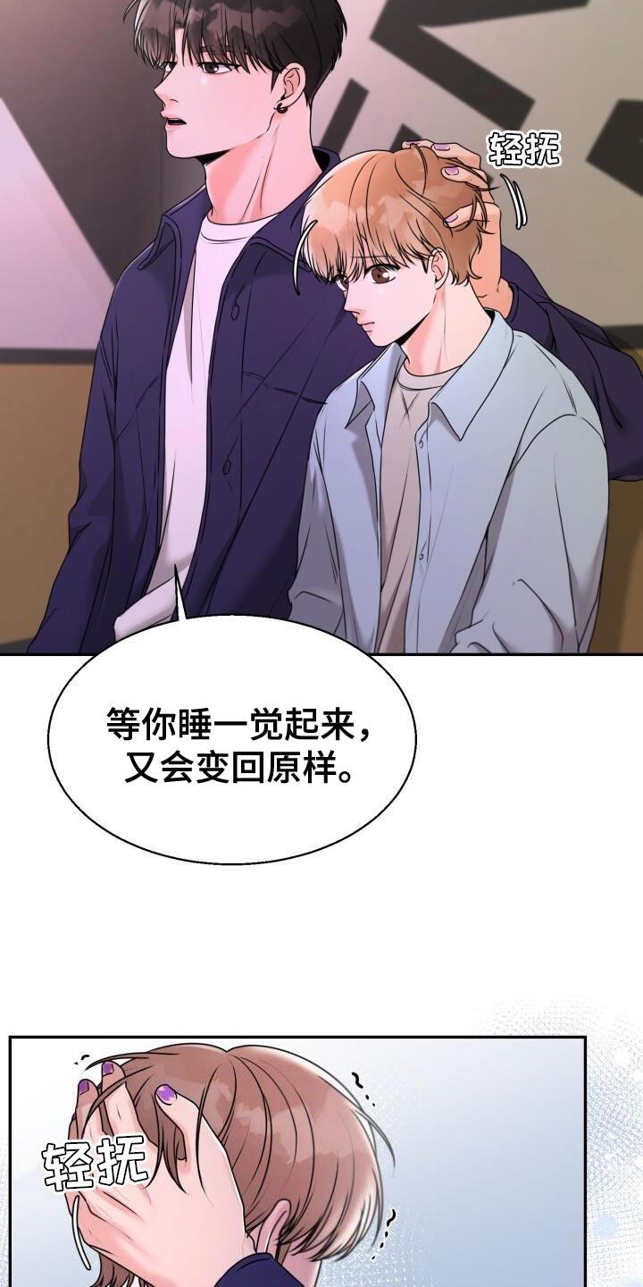 第39话 兔子玩偶 第 13 页