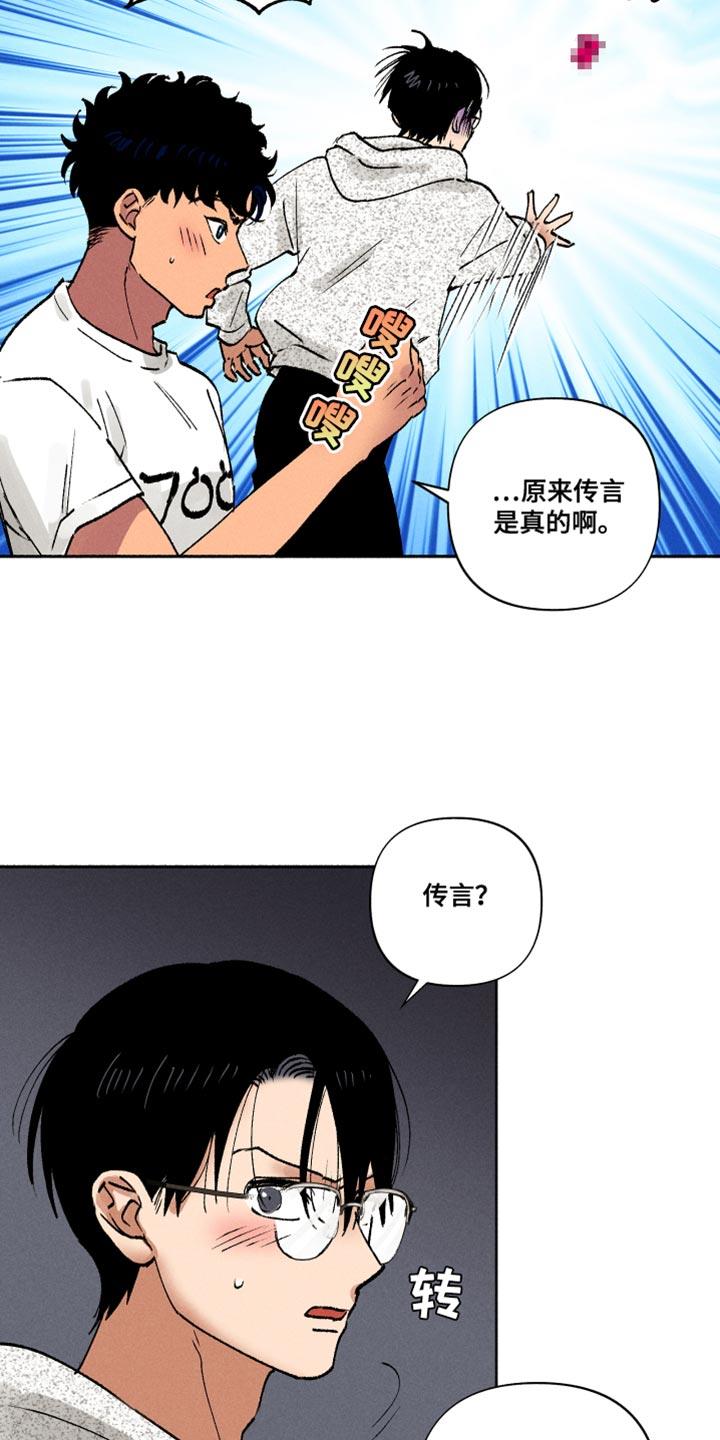 第15话 自作多情 第 11 页