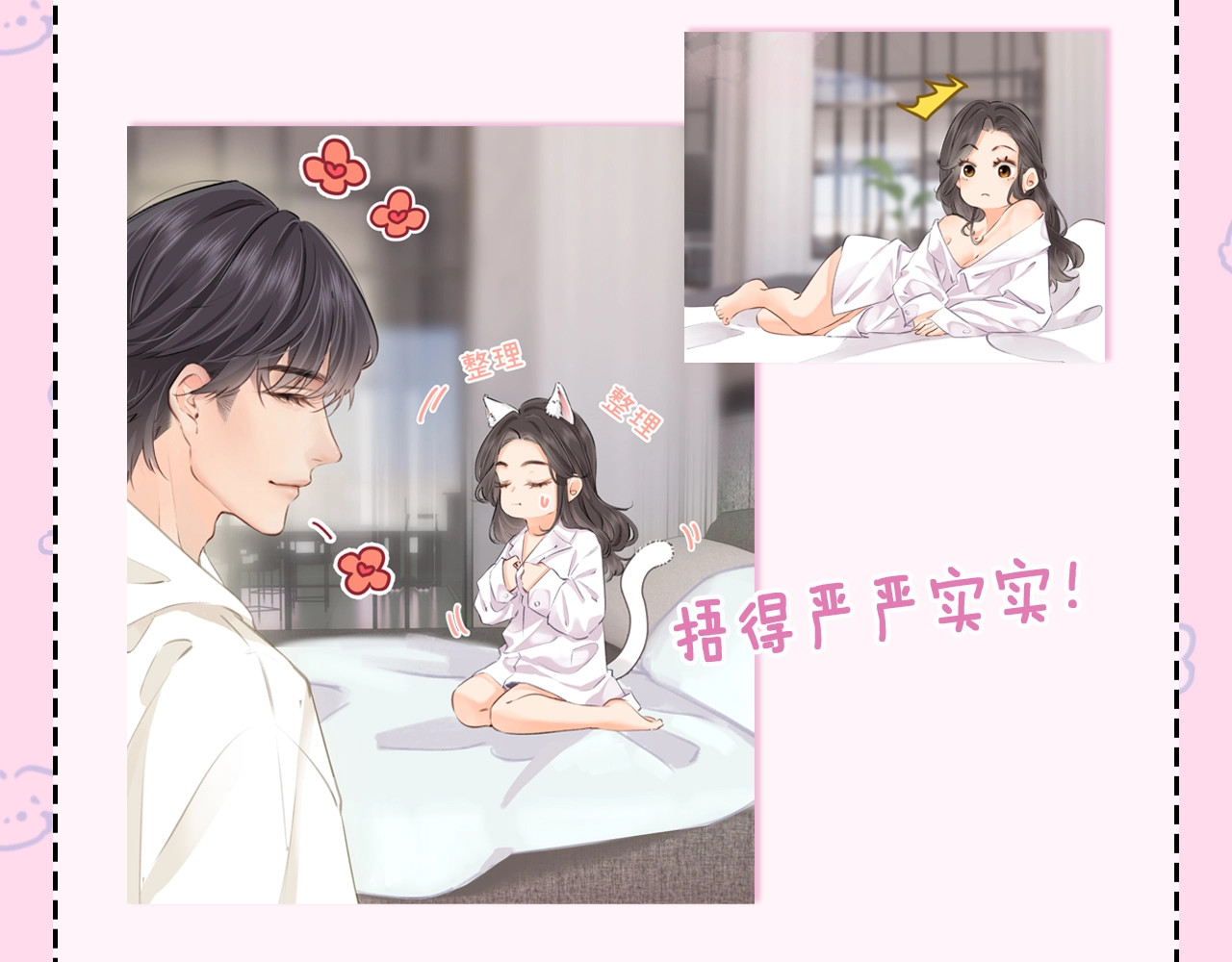 第22期 今天老公不在家（放飞时刻） 第 4 页