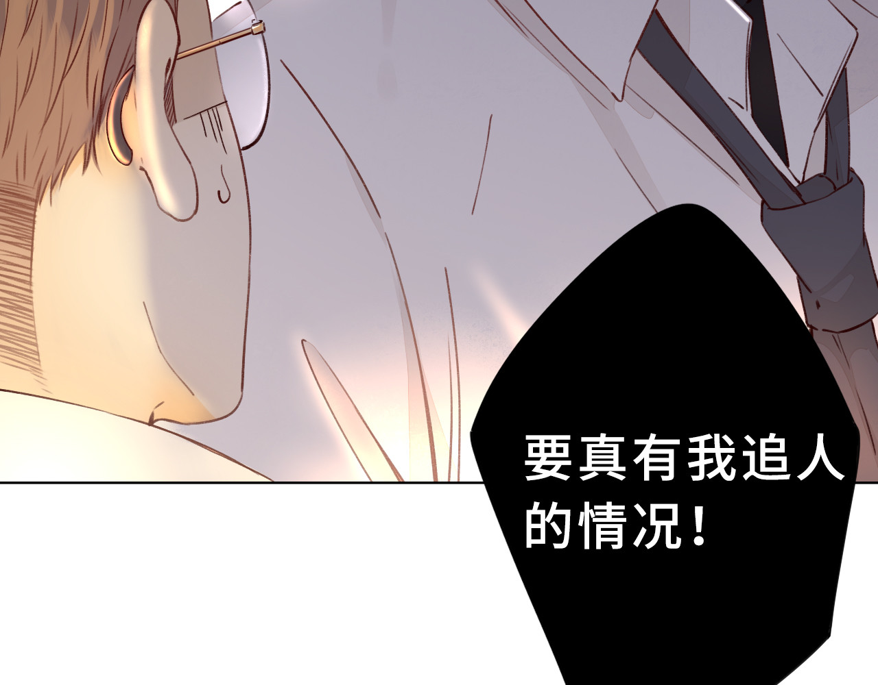 第21话 情敌 第 87 页