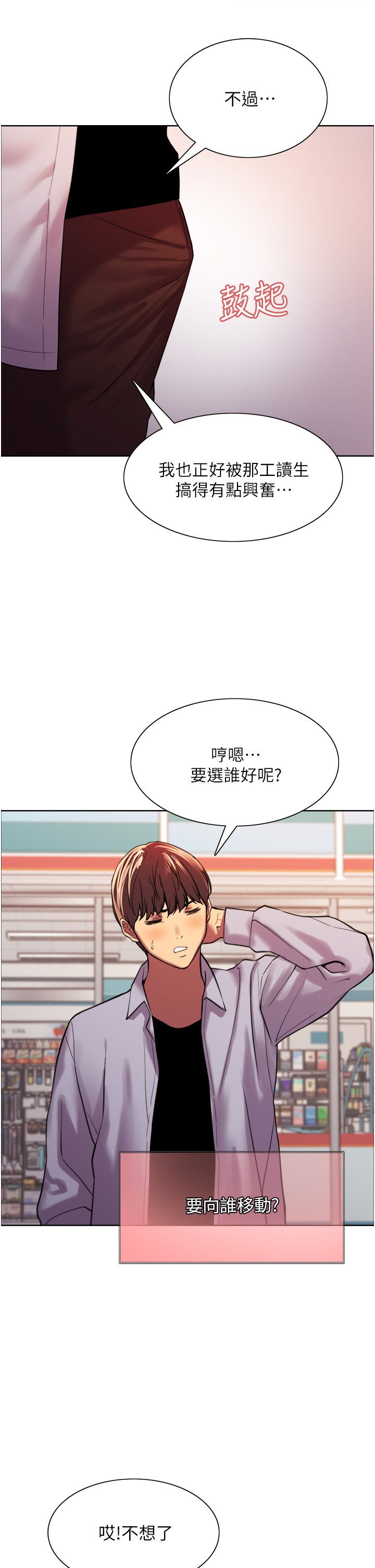 第15话 - 饥渴妖王的新猎物 第 42 页