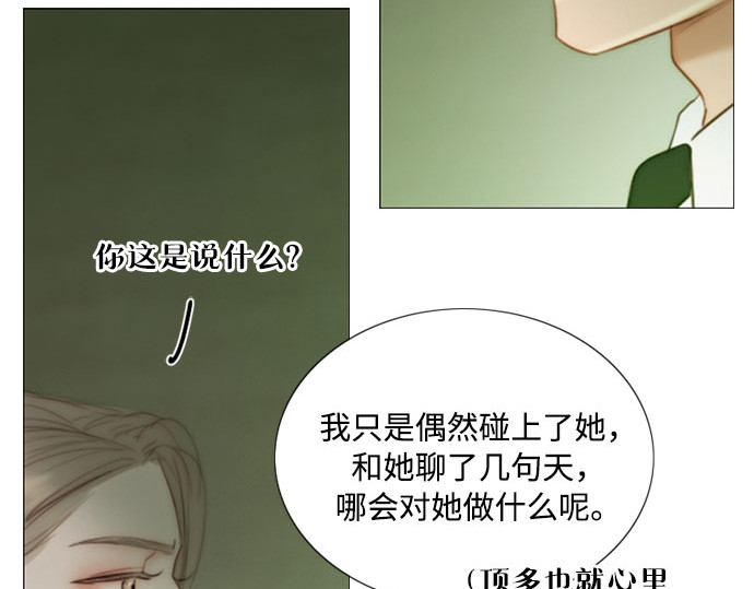 第83话 目的不纯 第 136 页
