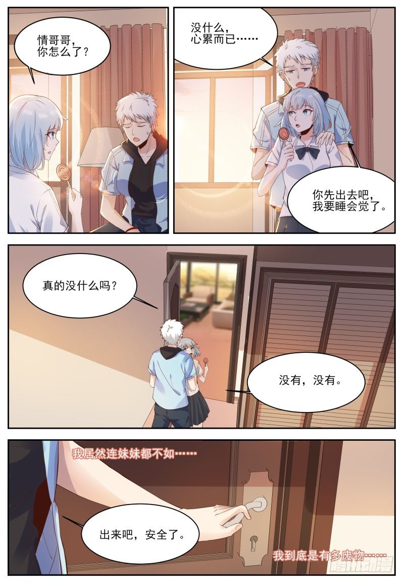 第3话 妹妹，这是个意外！ 第 10 页