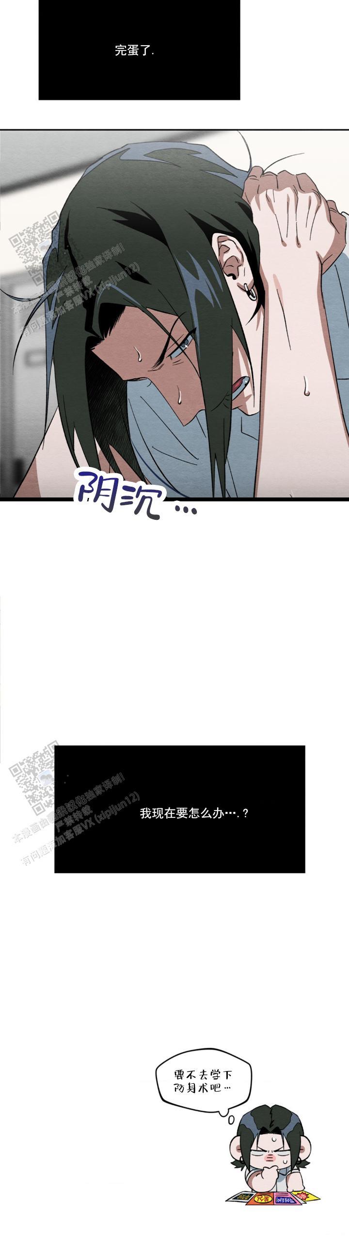 第4话 出卖 第 14 页