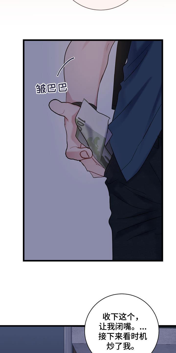 第104话 【第二季】忍让 第 12 页