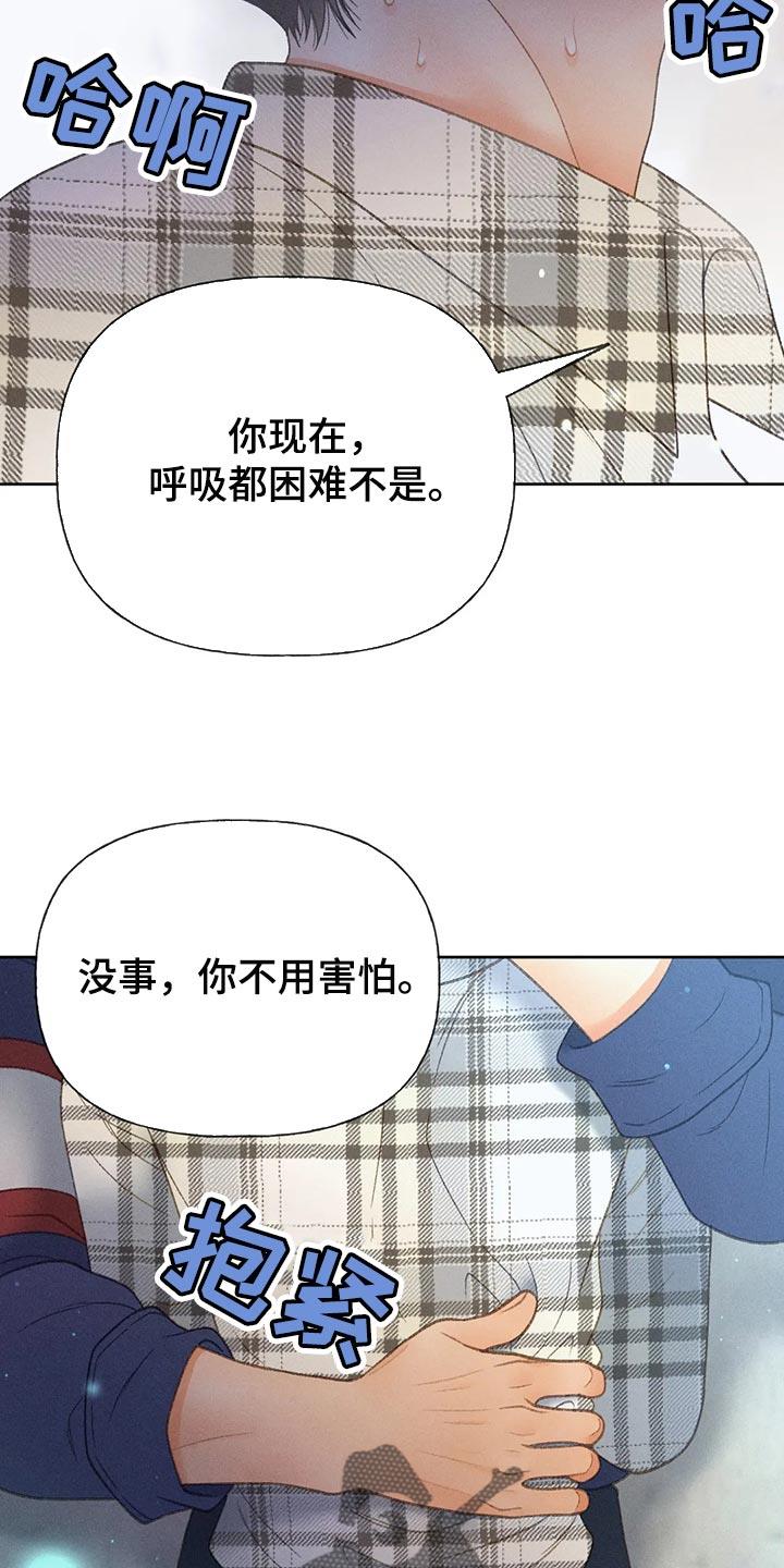 第59话 【第二季】只是帮你而已 第 19 页