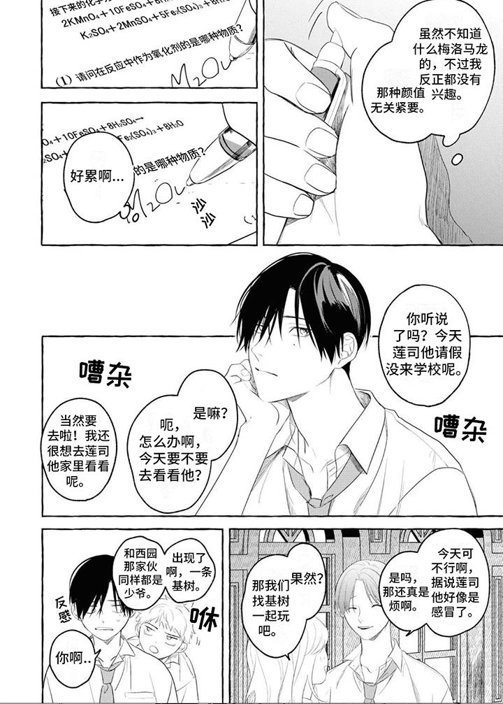 第1话 学院的王 第 6 页