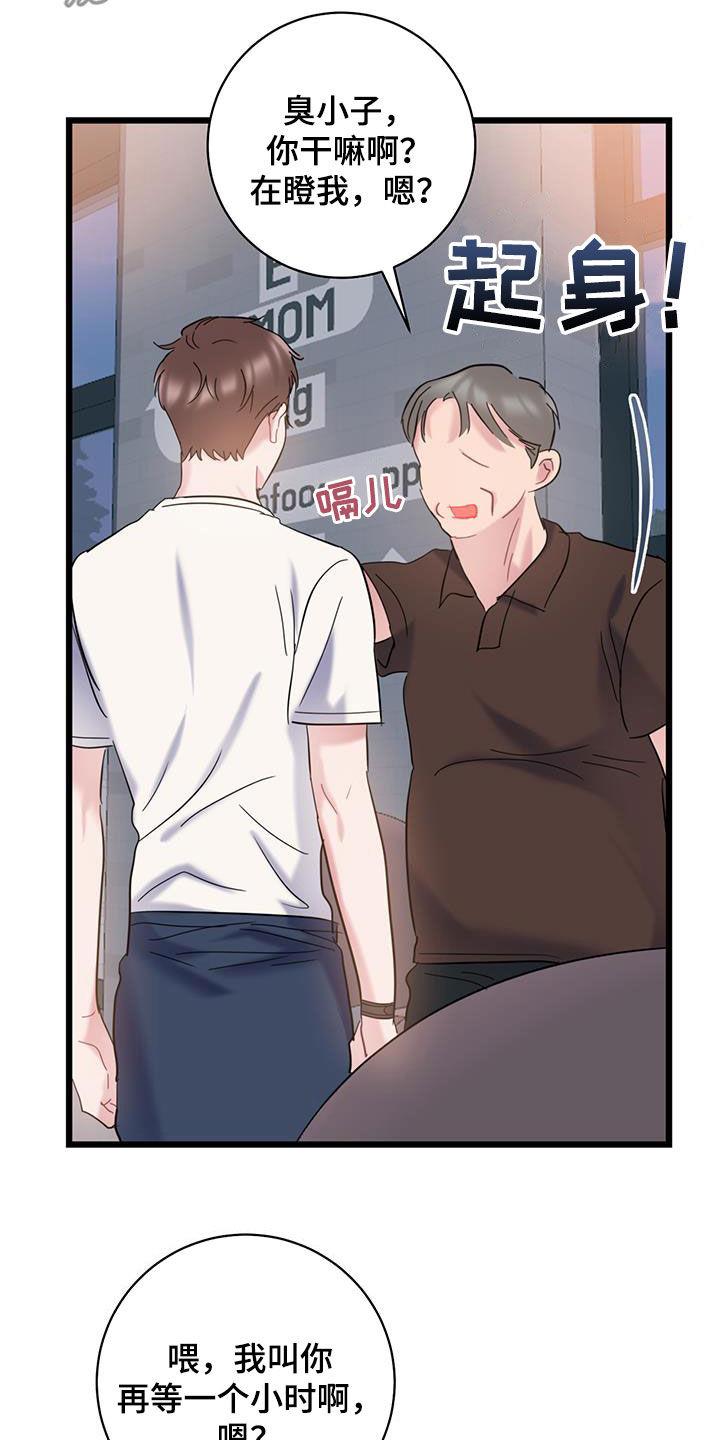 第103话 【第二季】烦人 第 25 页