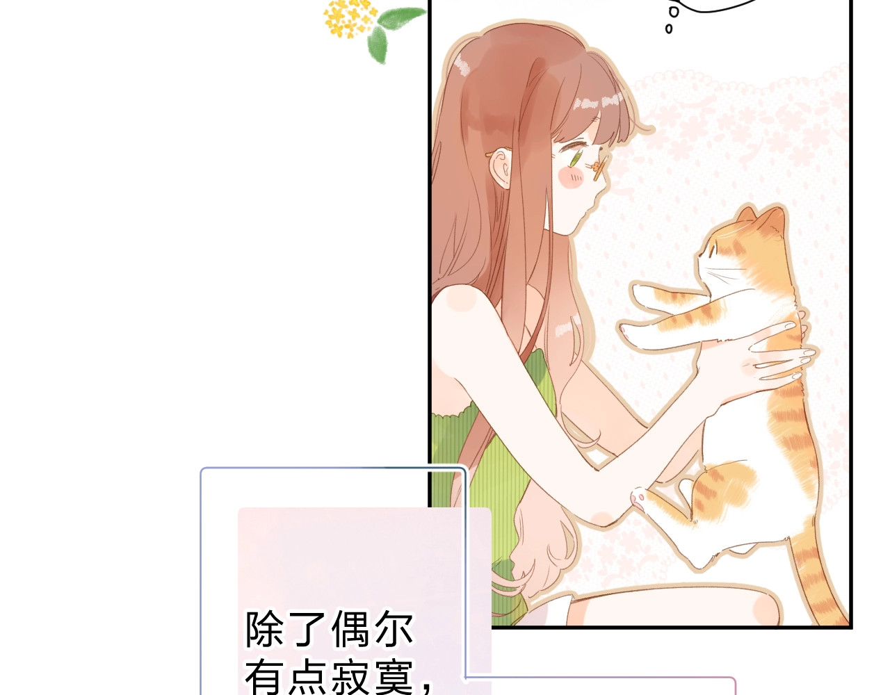 第87话  春之吻 第 94 页