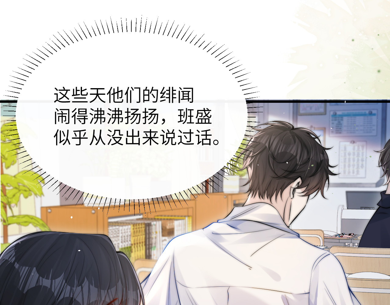 第15话 养眼的一对 第 71 页