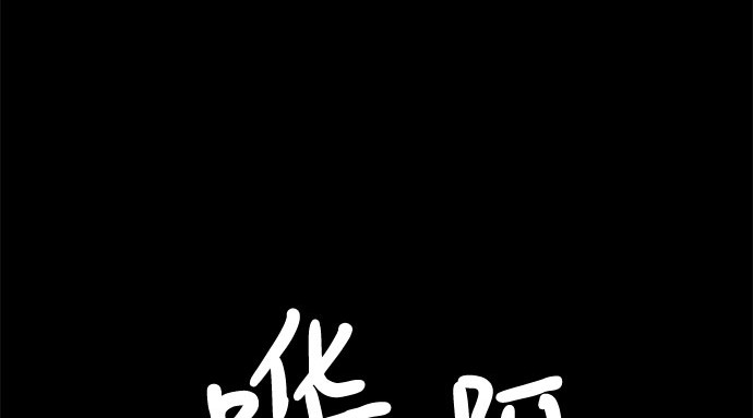 第26话 也有不漂亮的时候 第 137 页