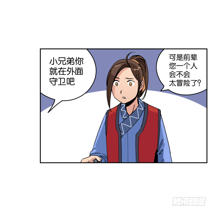 夜盗记03 第 26 页