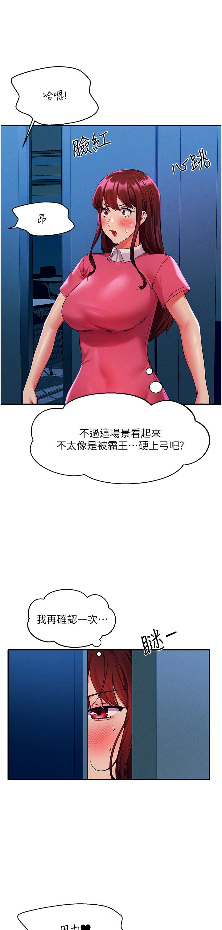 第52话 - 偷窥的兴奋感 第 15 页