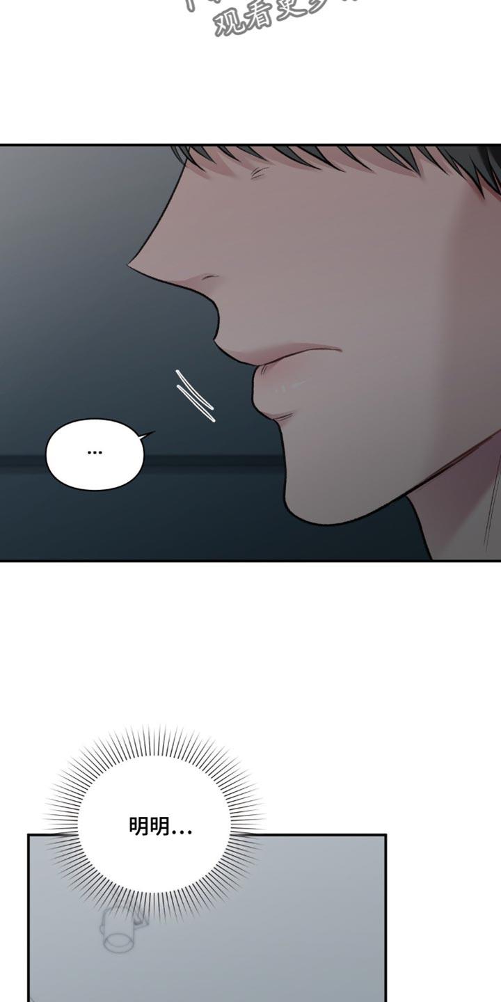 第78话 坚定地下定决心 第 13 页