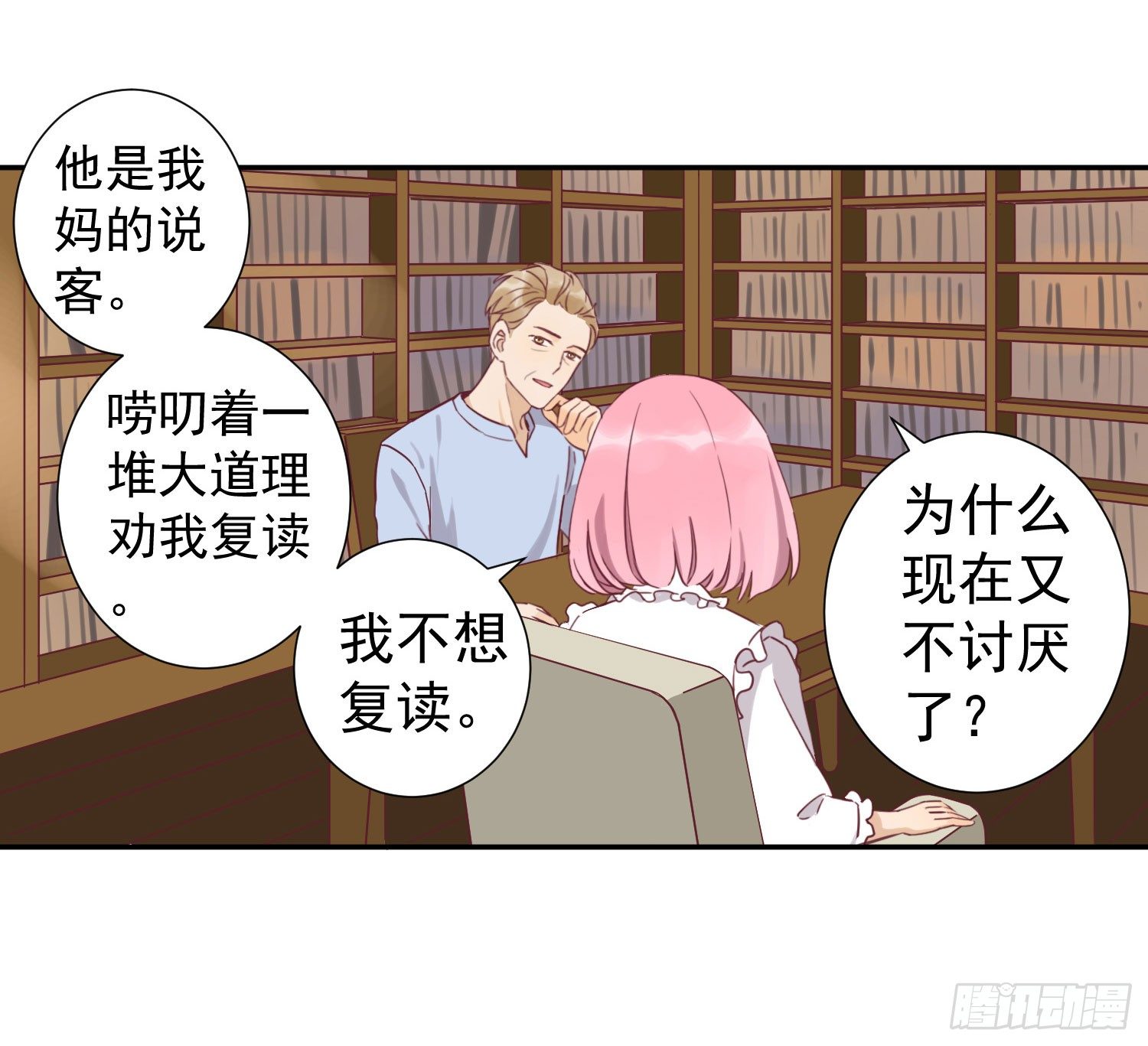 你喜欢他？ 第 18 页