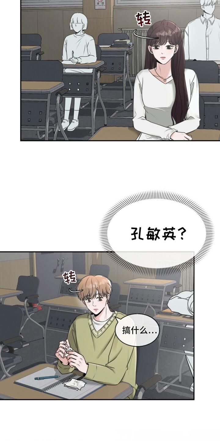 第25话 传纸条 第 16 页