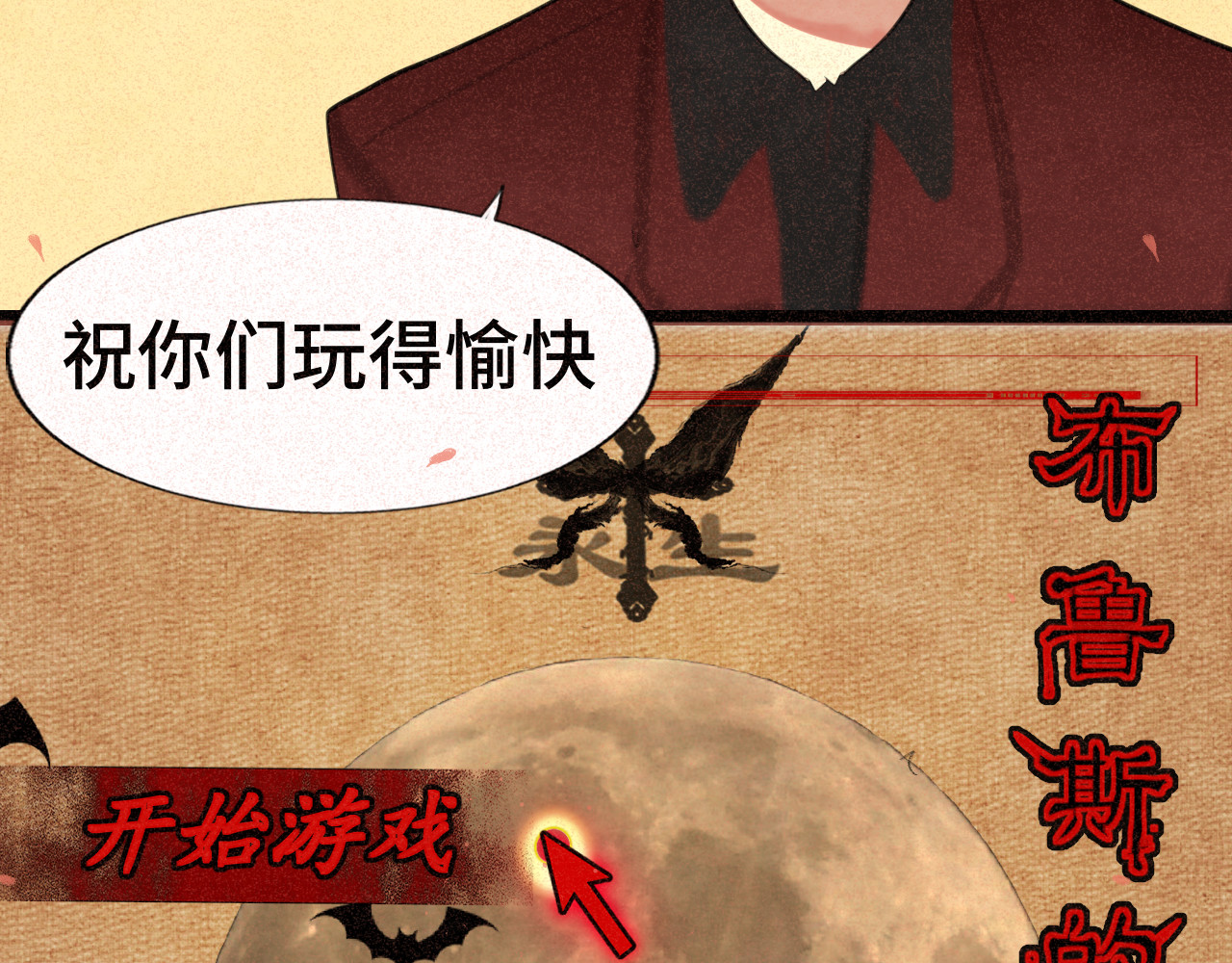 第85话 布鲁斯的愿望 第 81 页