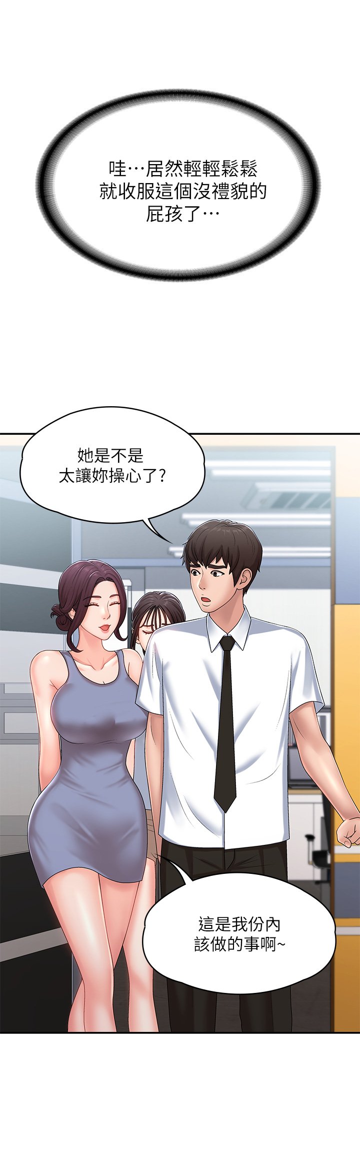 第14话 - 逐渐被攻防的小妈 第 40 页