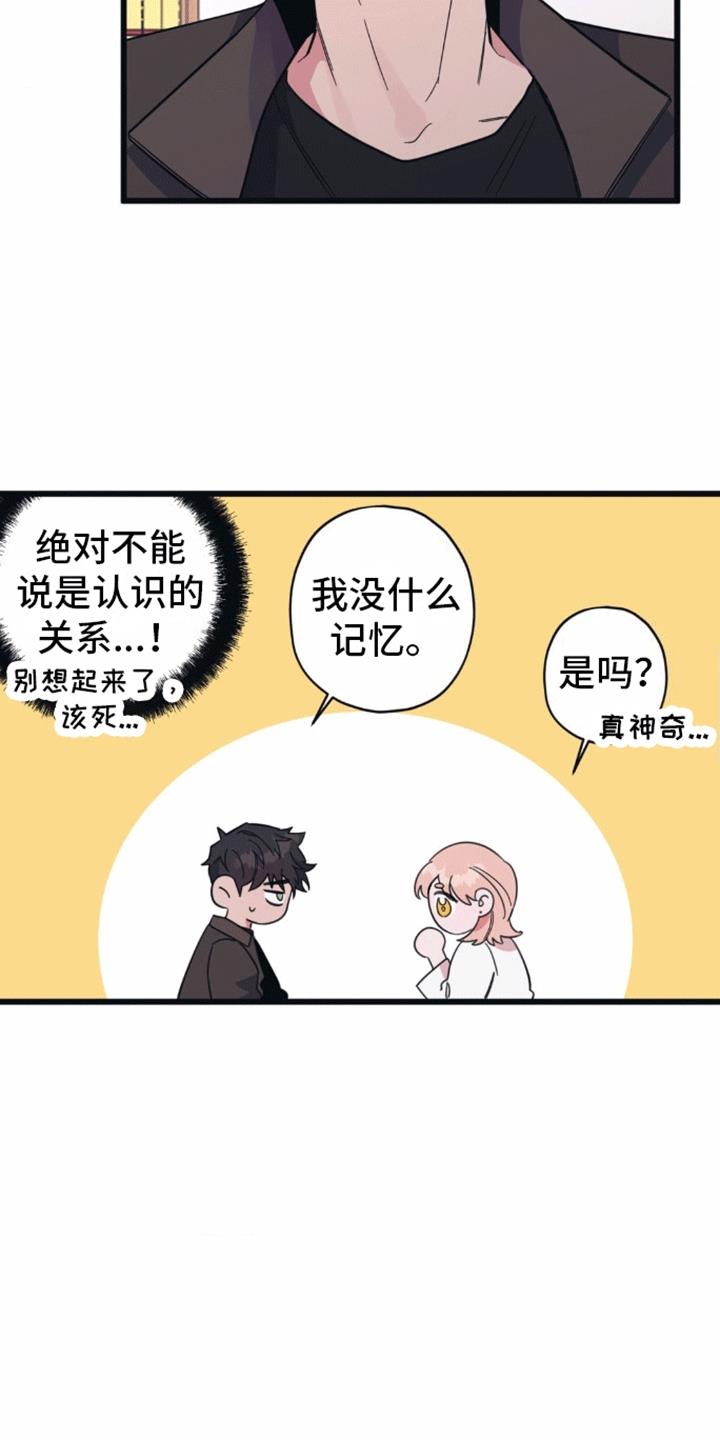 第4话 谈天 第 11 页