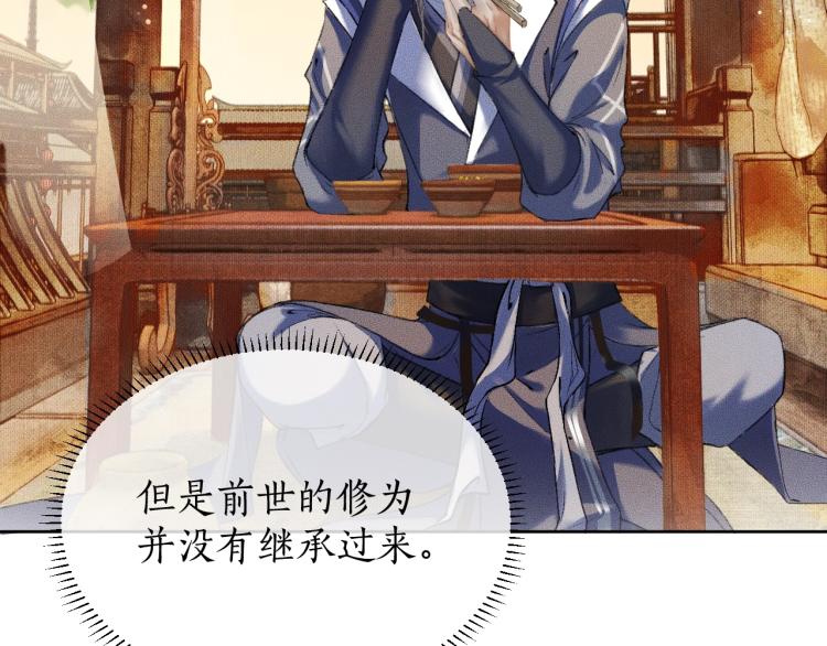 第4话 白月光师哥！ 第 17 页