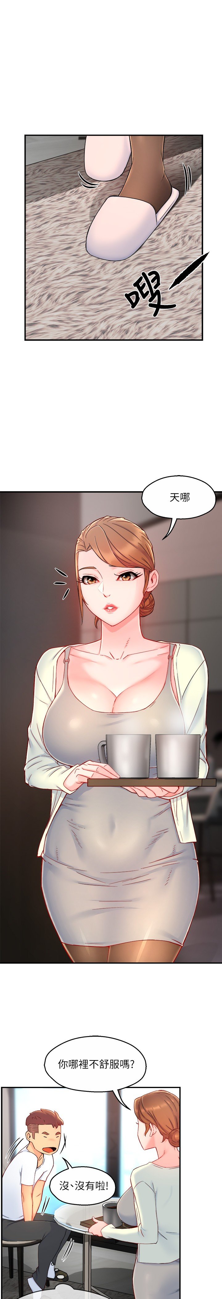 第40话 - 小娴危险的诱惑计画 第 24 页