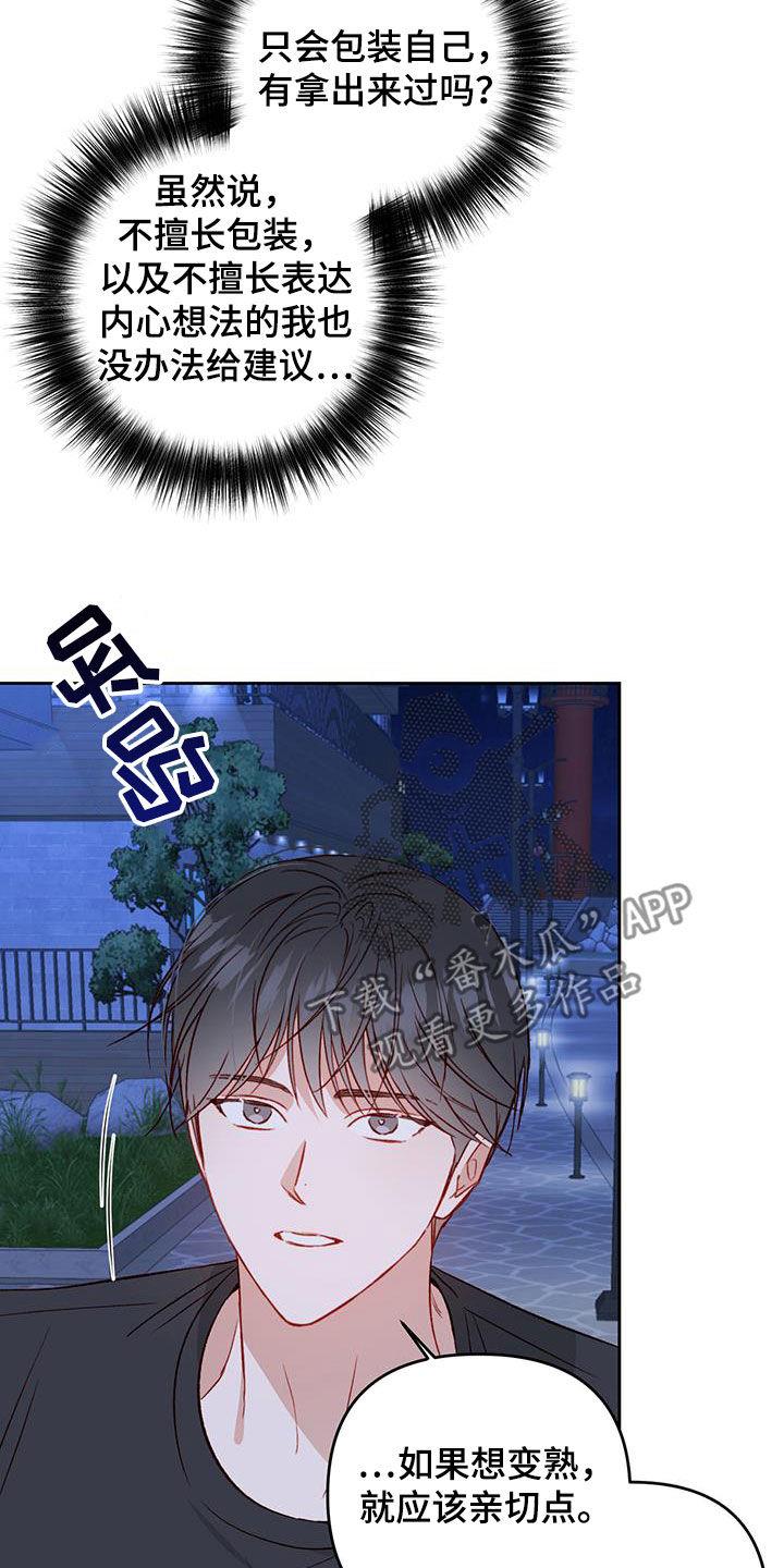 第38话 有点可爱 第 6 页